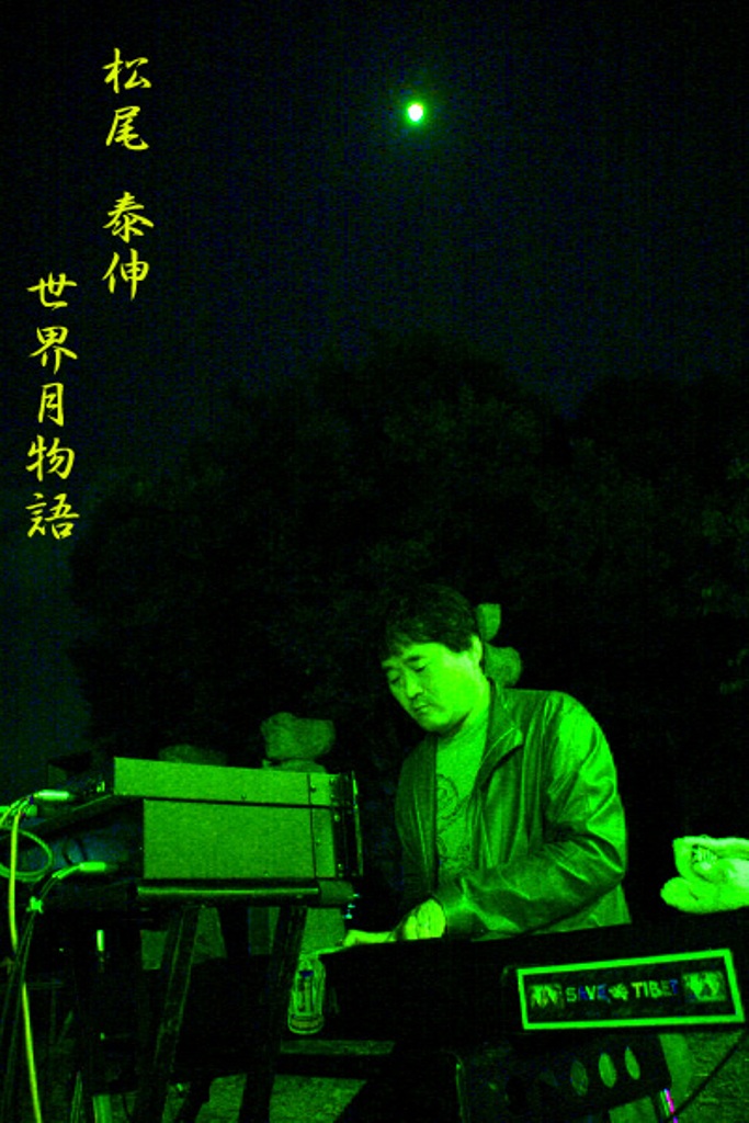 ●2006 11/5 大阪城 【PARK GORYO OSAKA】 「お月見 奉納演奏」