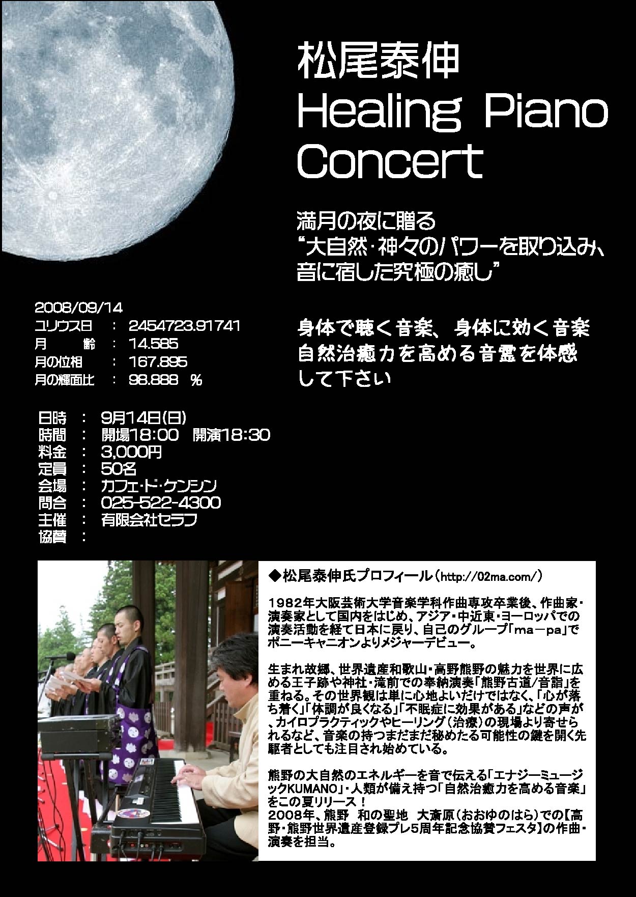 ●2008・9・14日　上越 [カフェ・ド・ケンシン]　Healing Piano Concert