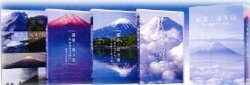 ポニーキャニオンDVD「絶景!富士山 新・富嶽三十六景 DVD-BOX３枚入り
