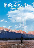 「高倉健、新たなる旅立ち」　映画「単騎、千里を走る」公開記念特別番組　テレビ朝日系