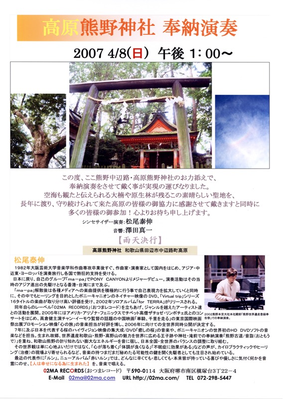 中辺路　高原熊野神社　奉納演奏