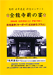 熊野世界遺産祈念コンサート「全龍寺　薪の宴」　