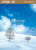 virtual trip 美瑛・富良野—snow fantasy—/music by yasunobu matsuo HD SPECIAL EDITION (HD DVD+DVDツインフォーマット)