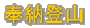 ��[�o�R